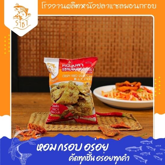 หนังปลาแซลมอนรสเผ็ดราคาส่ง
