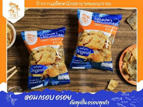 หนังปลาแซลมอนกรอบ ราคาไม่แพง