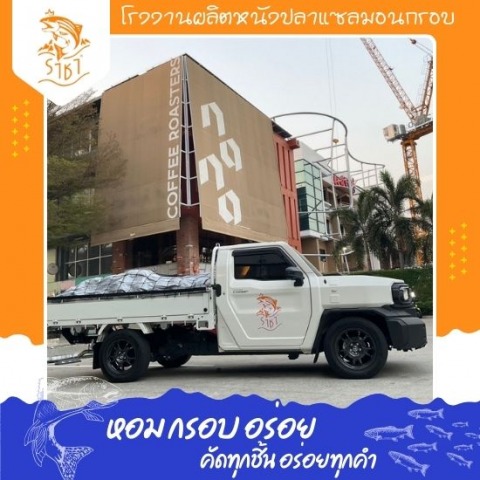 รับผลิตหนังปลากรอบตามสั่ง