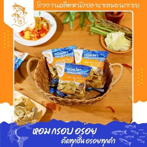 รับตีแบรนด์หนังปลากรอบ