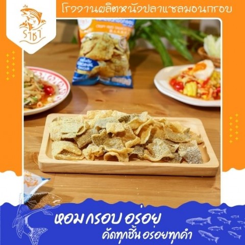 โรงงานหนังปลากรอบ