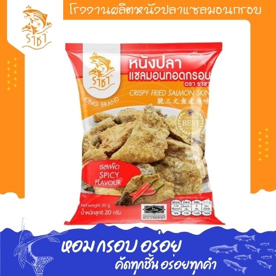 หนังปลากรอบรสใหม่
