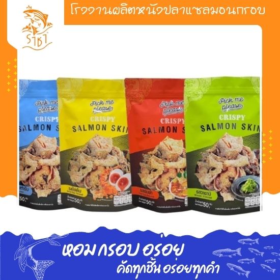 โรงงานผลิตหนังปลากรอบ