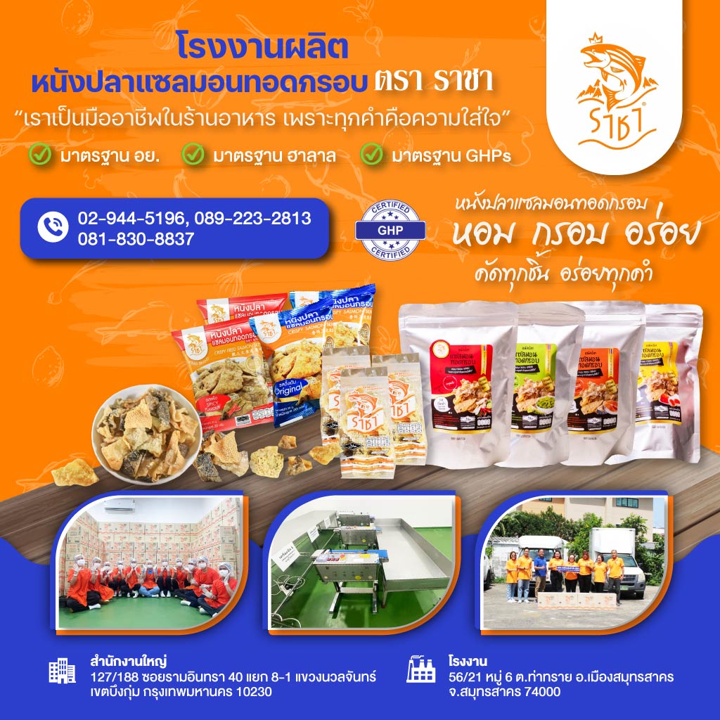 80032547-m-01-โรงงานผลิตหนังปลาแซลมอน