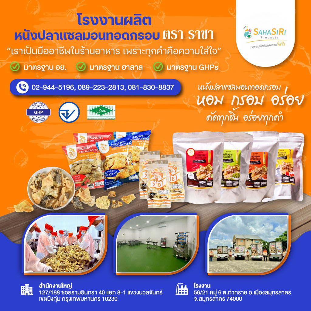 80032547-m-01-โรงงานผลิตหนังปลาแซลมอน